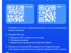 В Ветлужском округе с 29 июля на одной из АЗС будут продавать топливо по QR-кодам